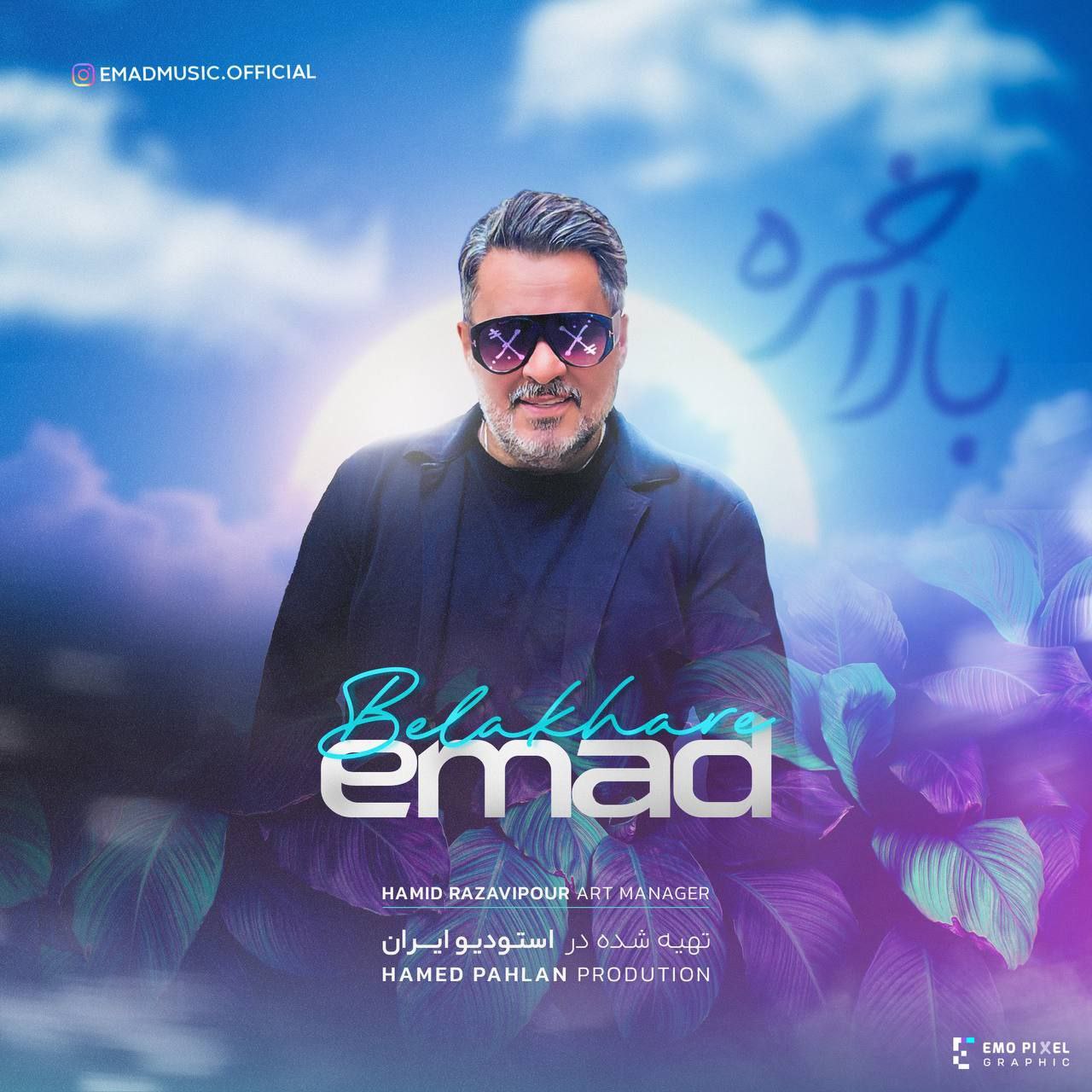عماد - بالاخره